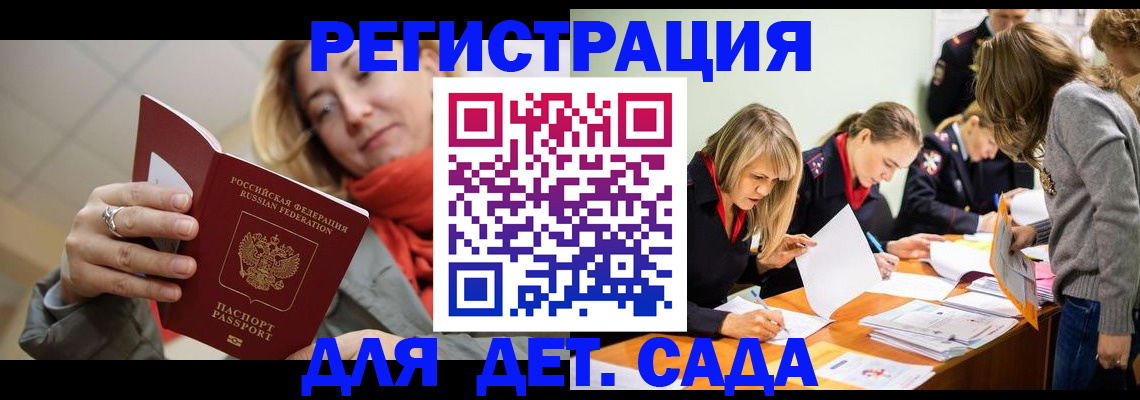купить прописку в Саранске