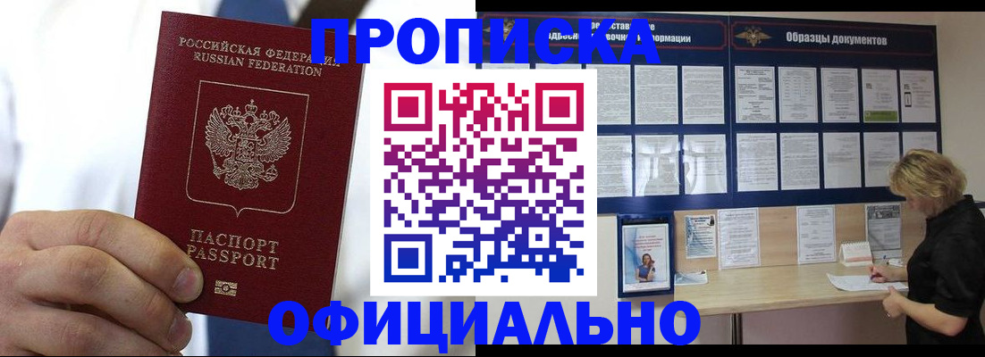прописка иностранных граждан в Саранске