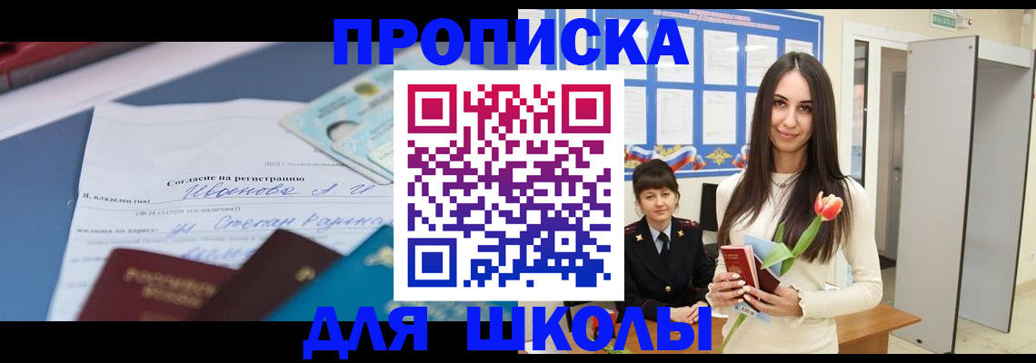 временная регистрация недорого в Саранске