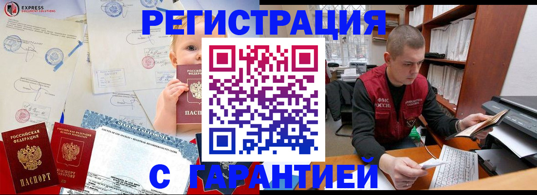 временная регистрация в Саранске