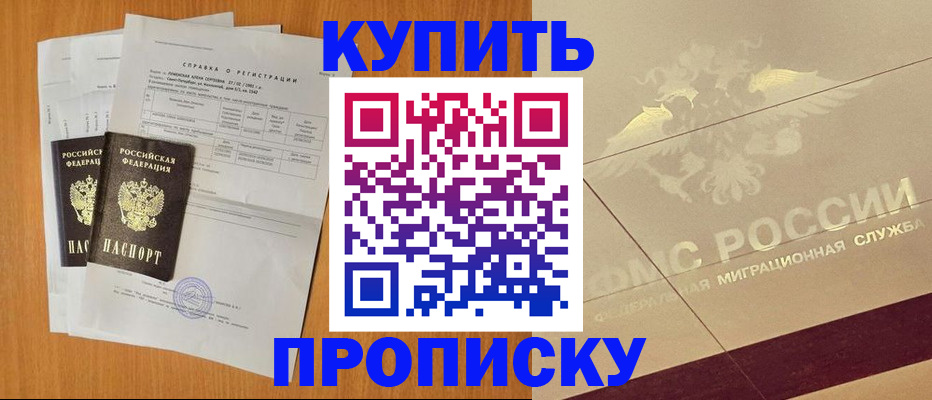 прописка для военкомата в Саранске