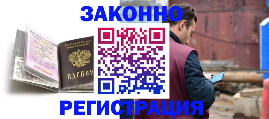 прописка регистрация в Саранске