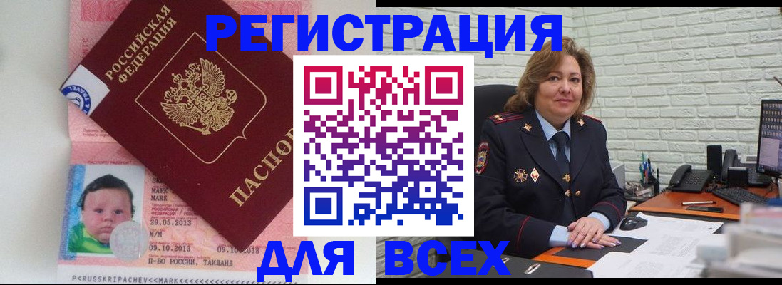 прописка для работы в Саранске